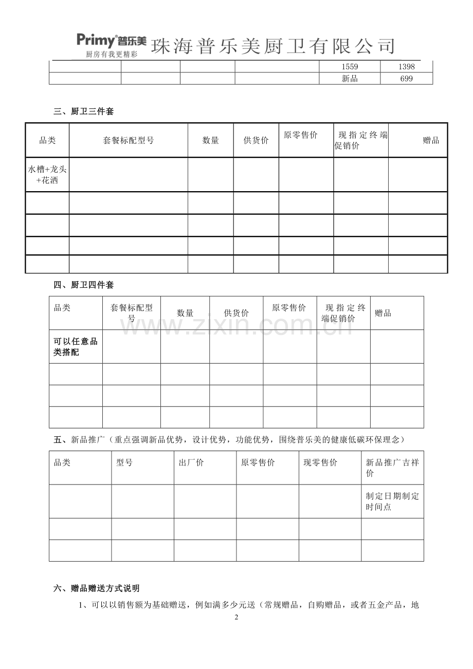 3.15华东推广方案.doc_第2页