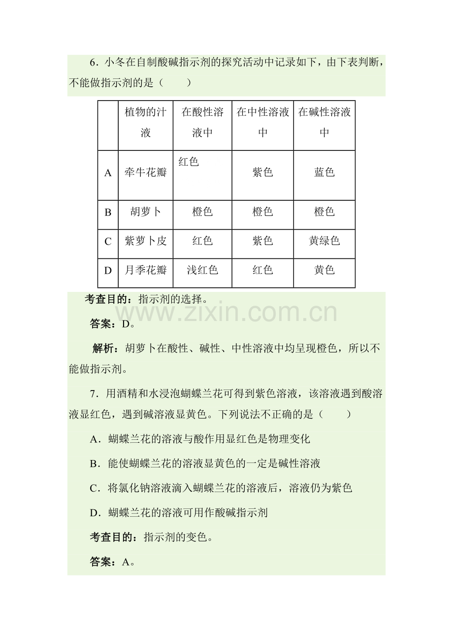 常见的酸和碱同步测试1.doc_第3页