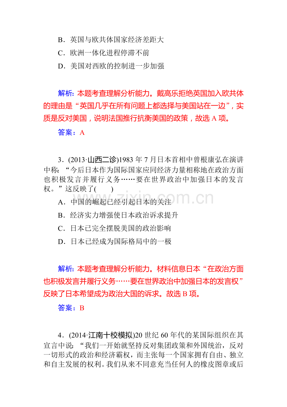 2015届高三历史第一轮课时复习训练题3.doc_第2页