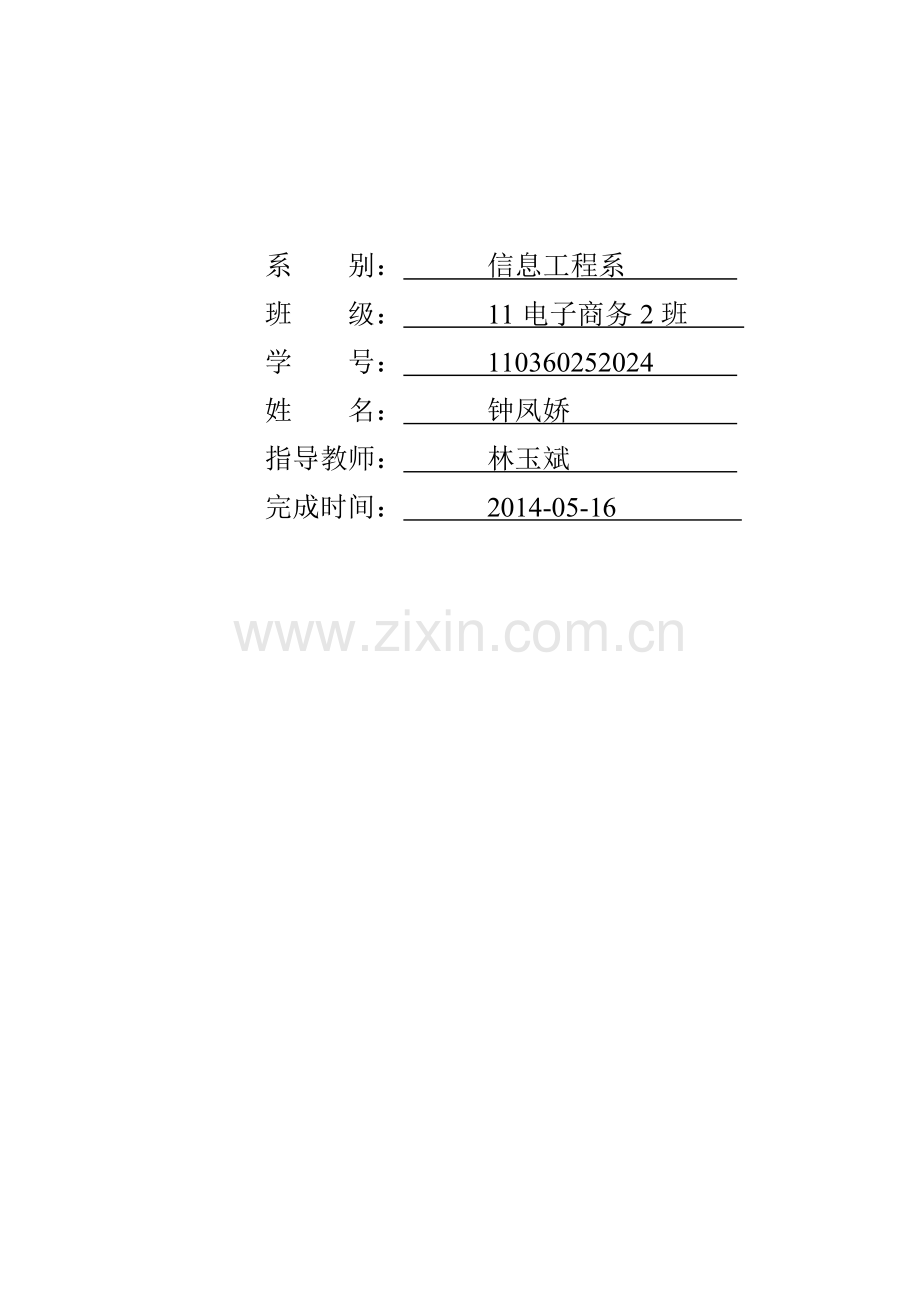 电子商务对中小企业的影响论文(终稿).doc_第2页