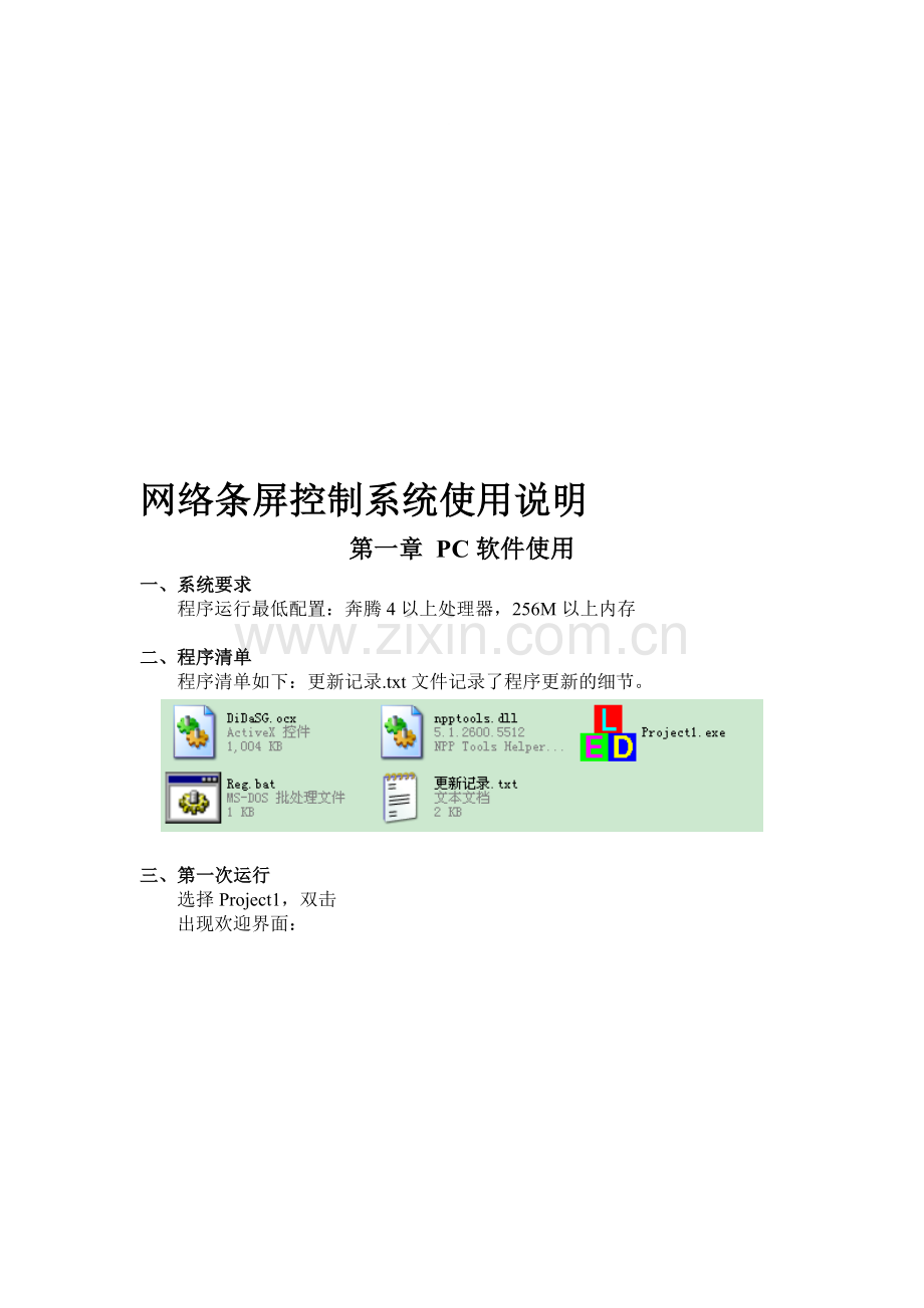 网络卡使用手册10-04-11.doc_第1页