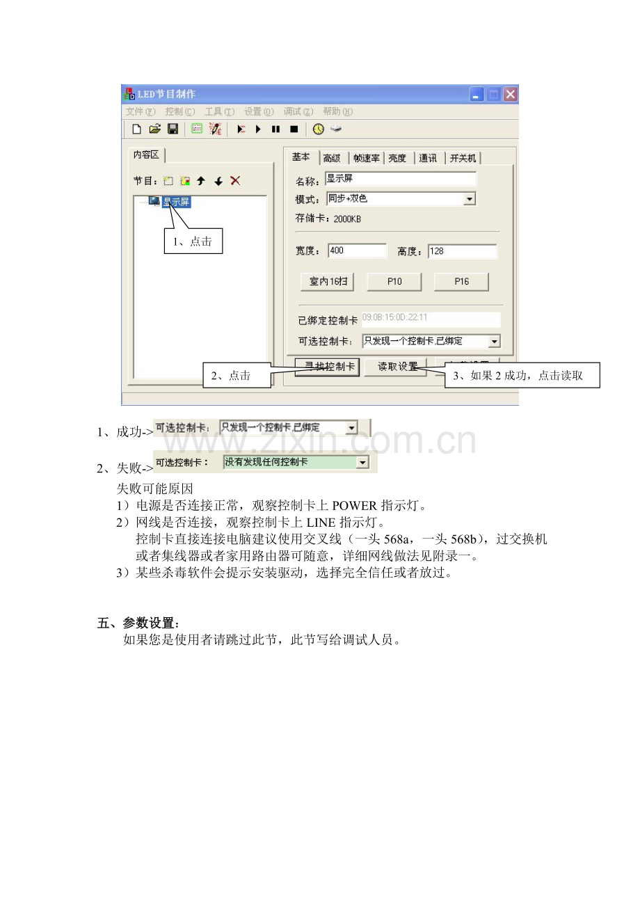 网络卡使用手册10-04-11.doc_第3页