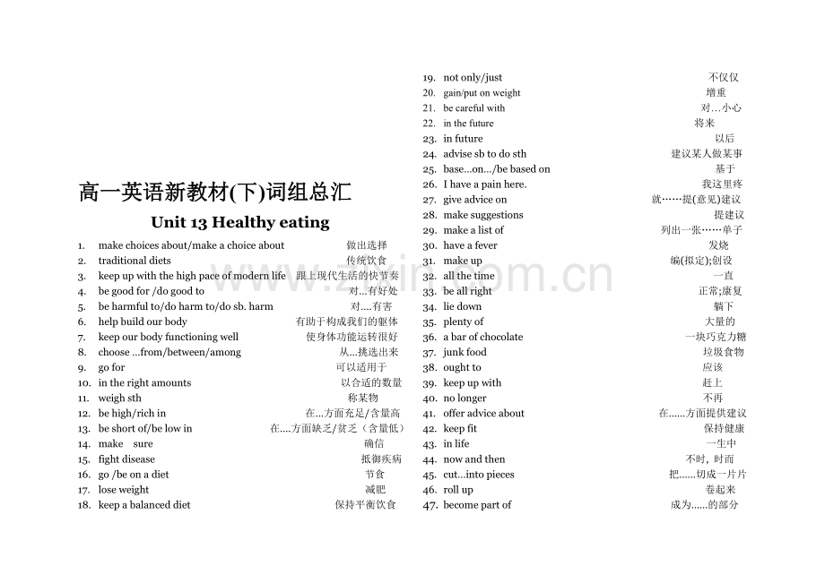 高一下学期英语词组完全归纳.doc_第1页