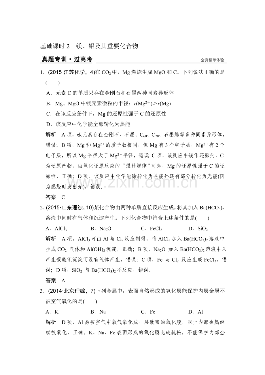 2017届高考化学课时跟踪复习训练题26.doc_第1页