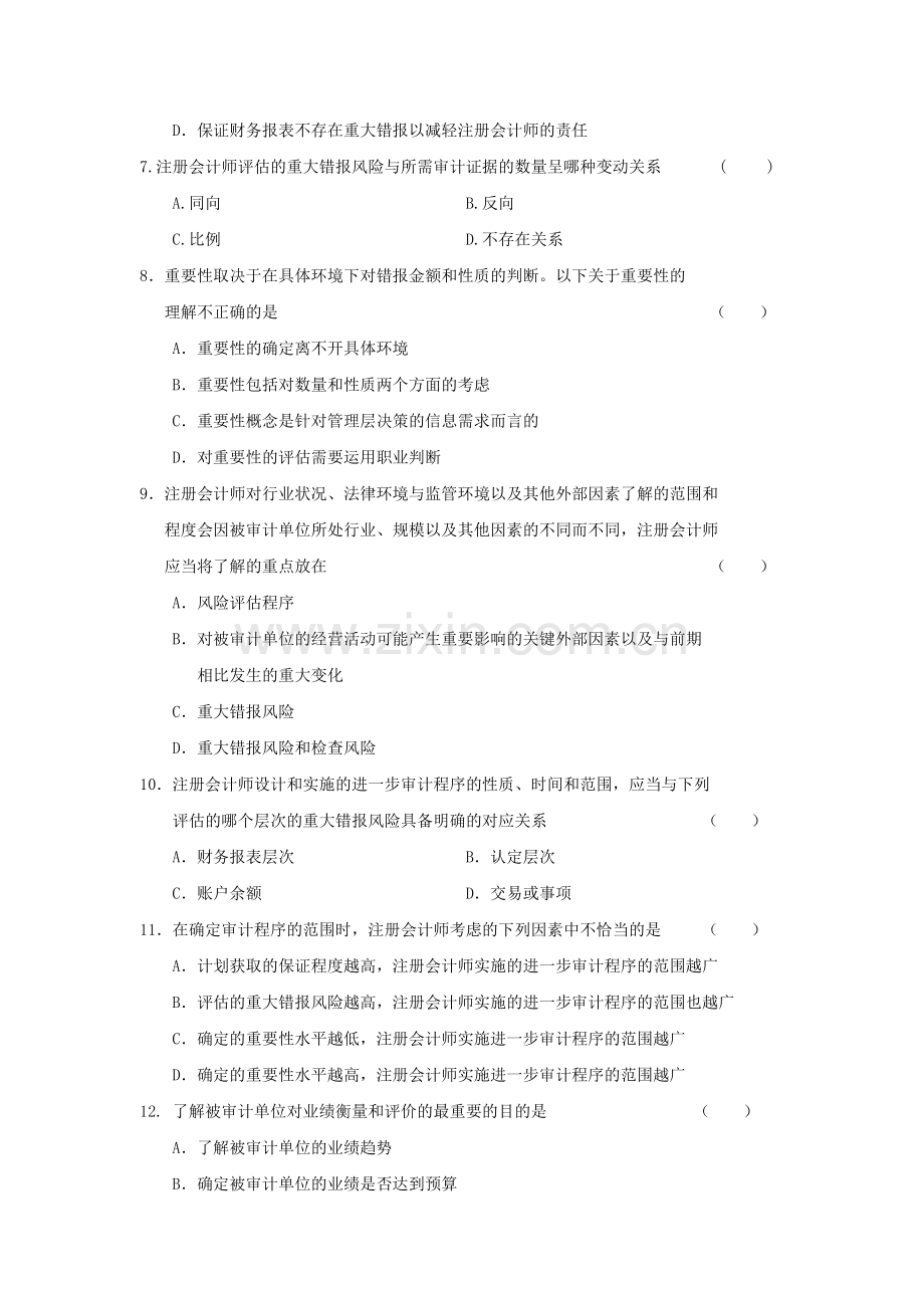 审计学基础练习.doc_第2页