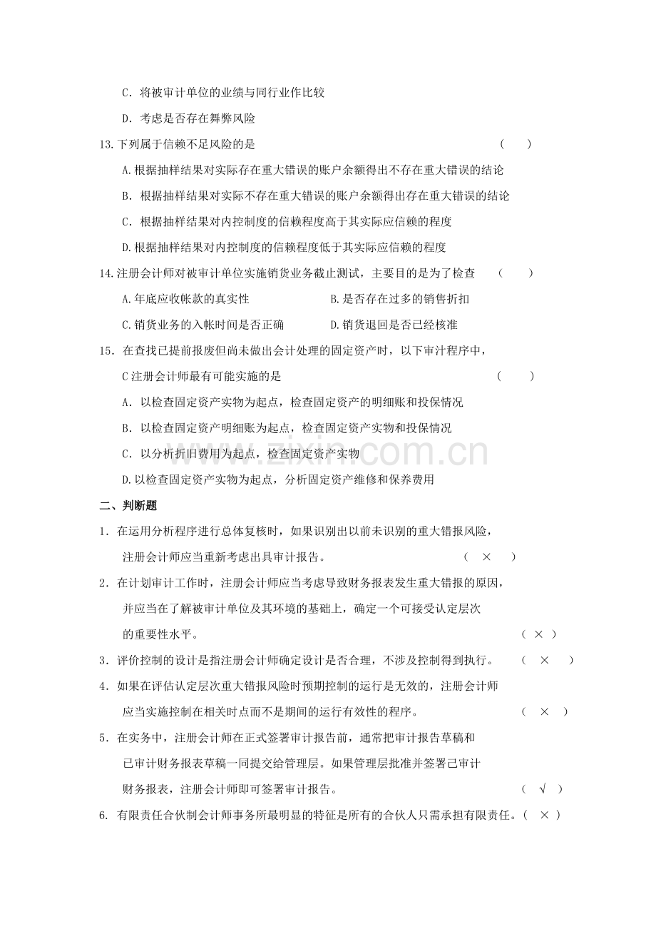 审计学基础练习.doc_第3页