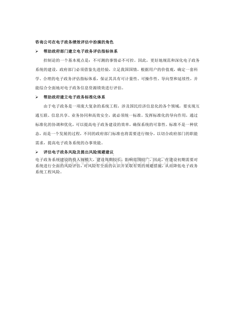 AMT咨询：电子政务信息资源绩效评估综述.doc_第3页