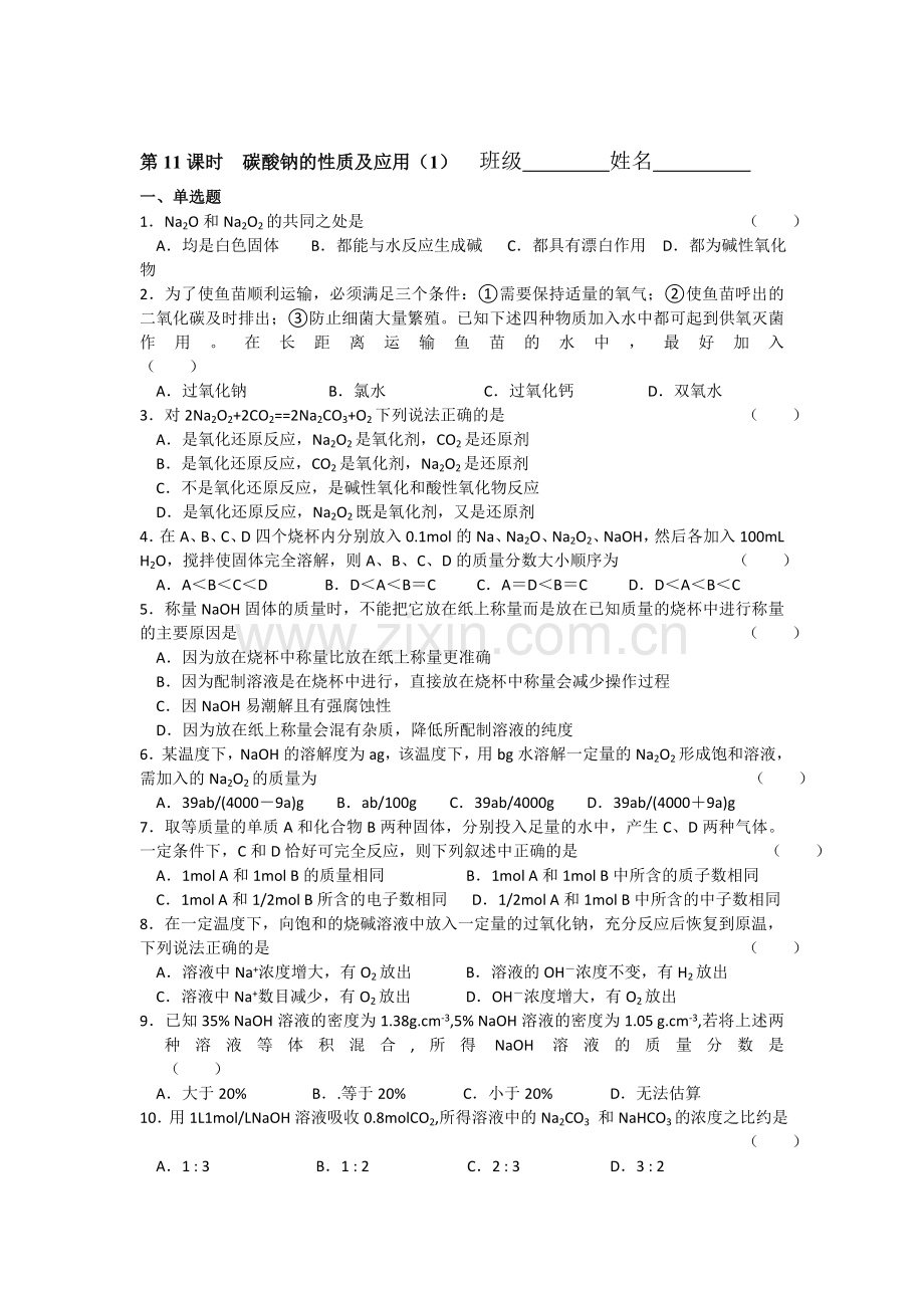 高一化学上册知识点同步检测试题28.doc_第1页