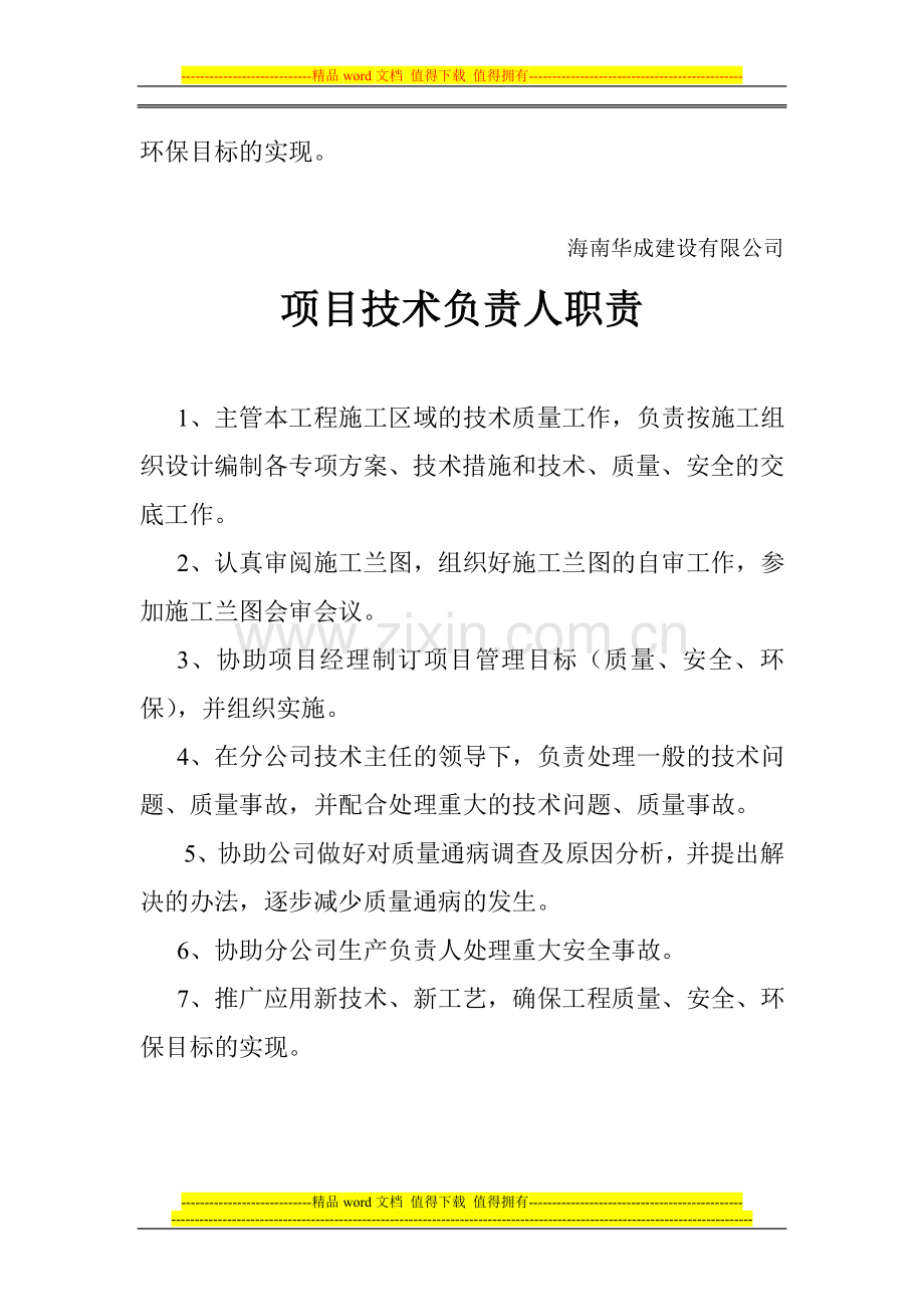 项目管理人员工作职责[1]1.doc_第2页