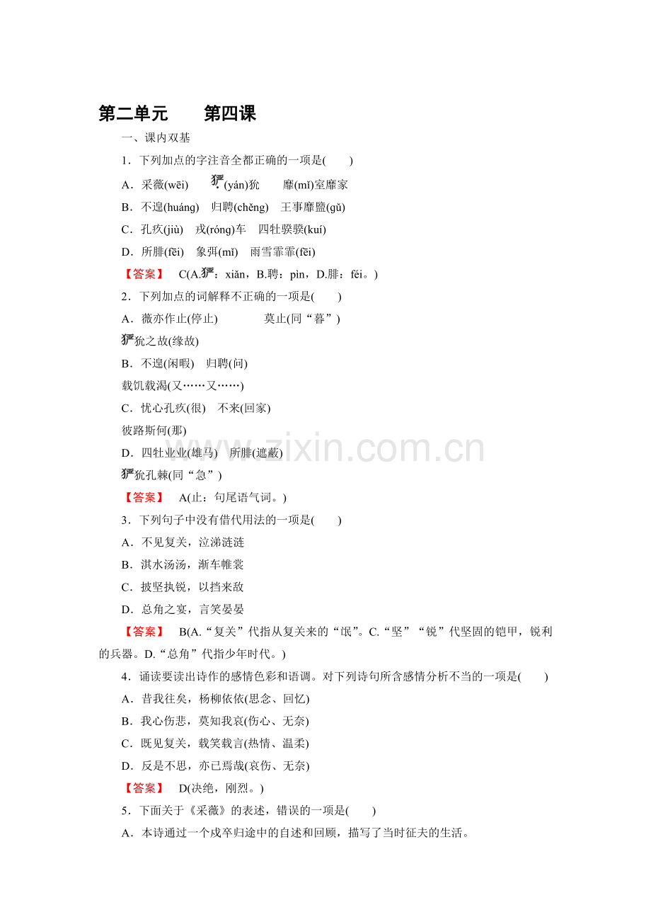 2016-2017学年高一语文下学期单元综合检测20.doc_第1页