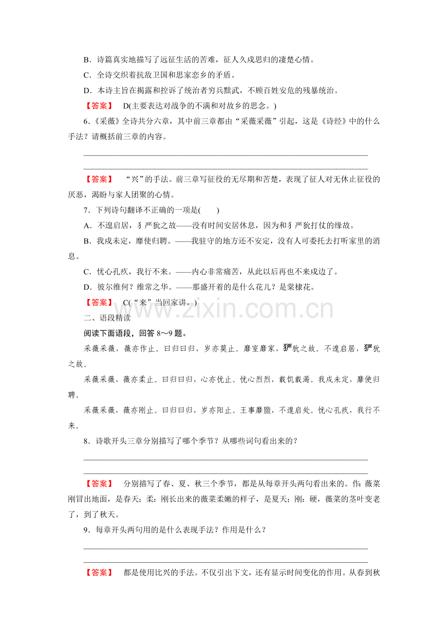 2016-2017学年高一语文下学期单元综合检测20.doc_第2页