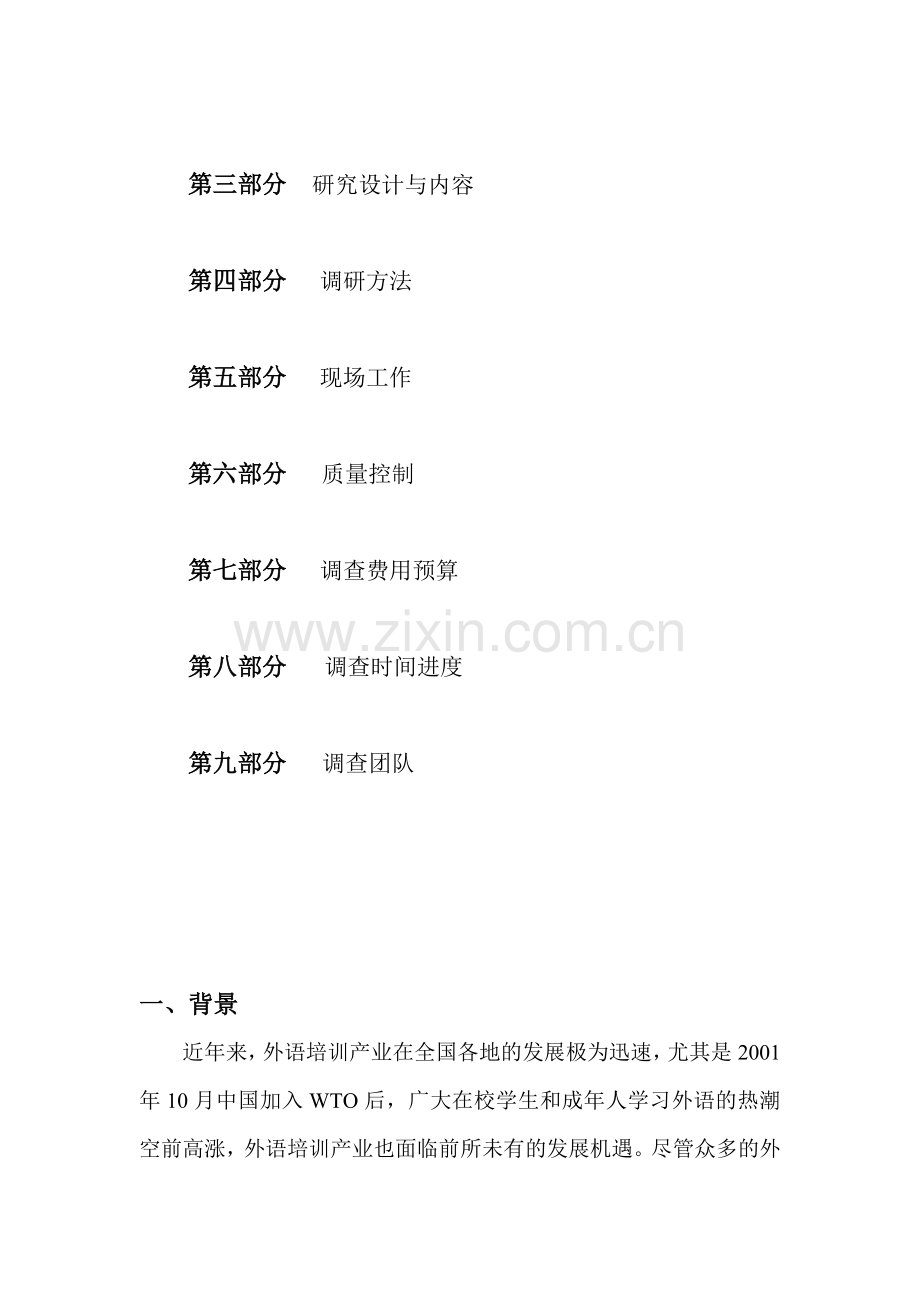 语言类项目计划书.doc_第3页