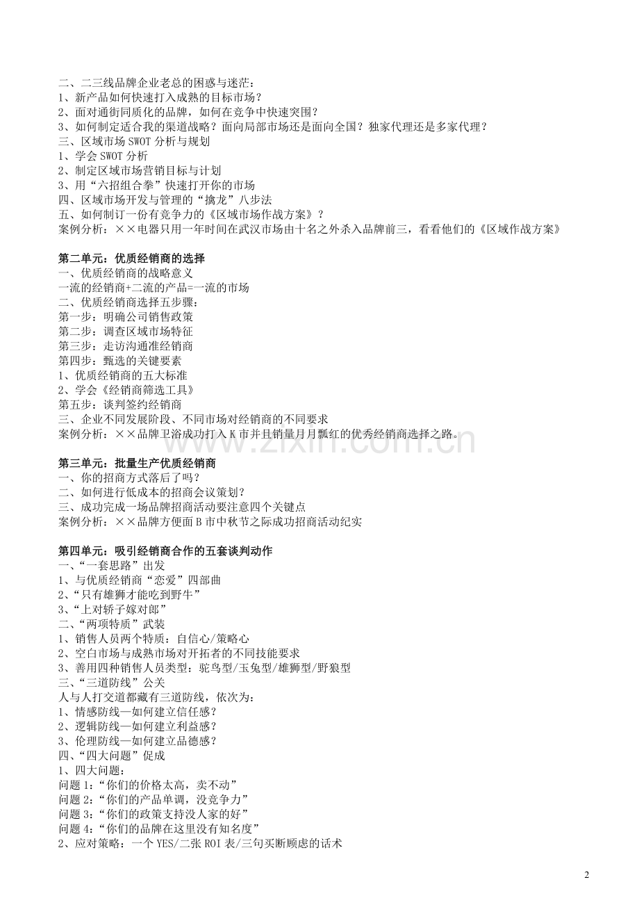 2011上海深圳北京-渠道开发与经销商管理研修班.doc_第2页