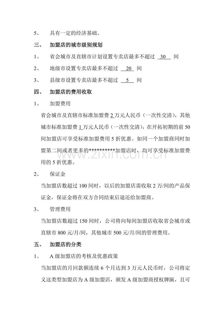 销售政策格式.doc_第2页