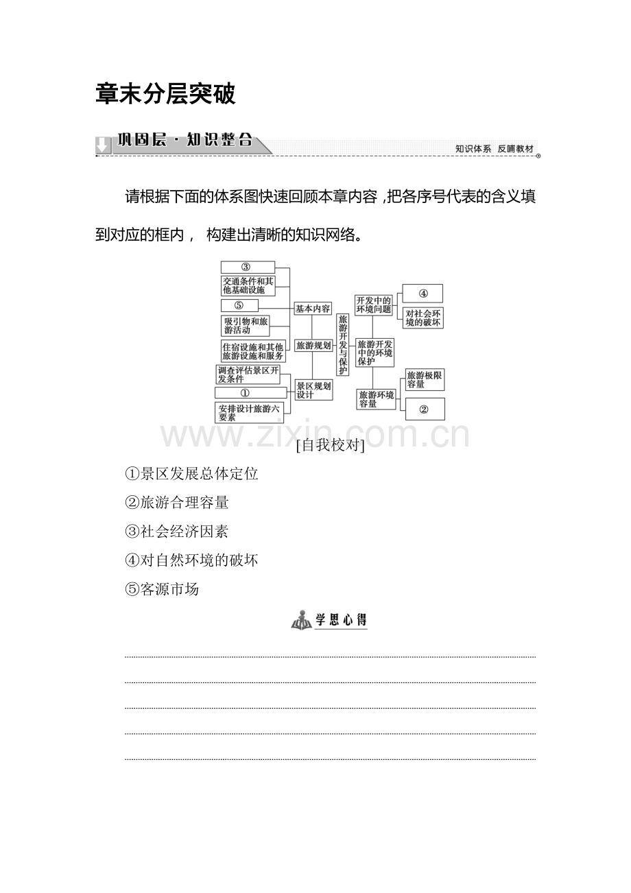 2017-2018学年高二地理上册课时训练18.doc_第1页