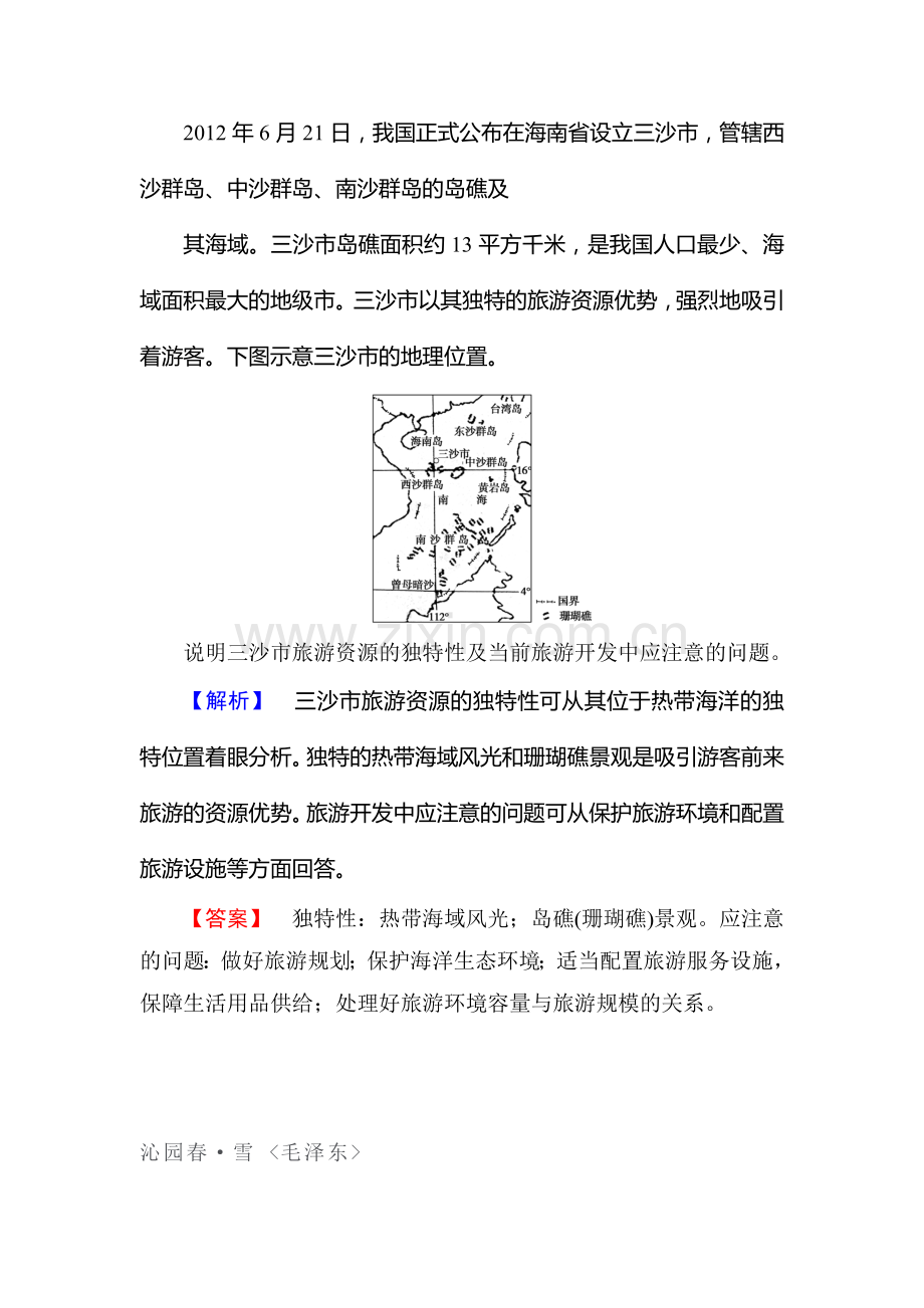 2017-2018学年高二地理上册课时训练18.doc_第3页