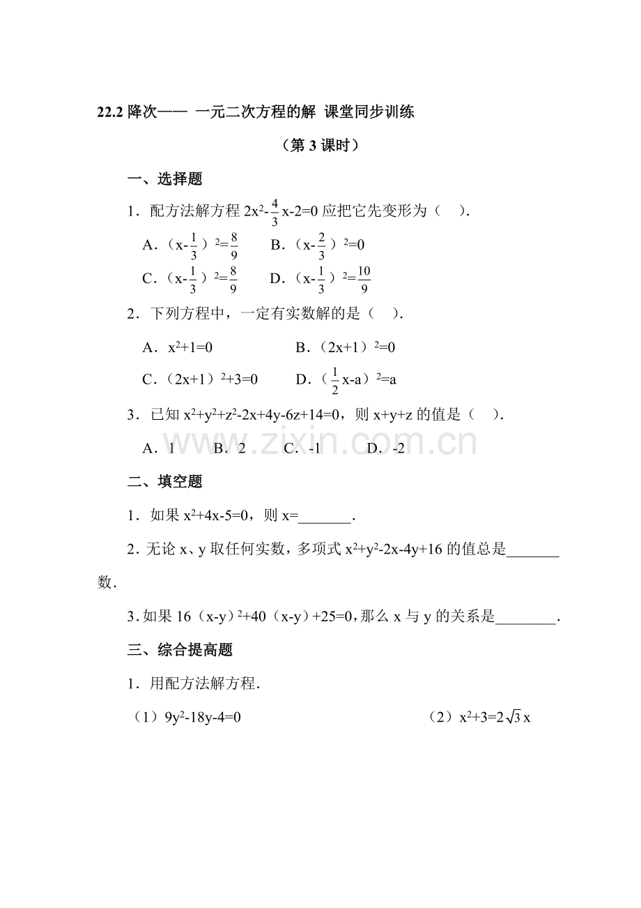 一元二次方程的解检测题3.doc_第1页