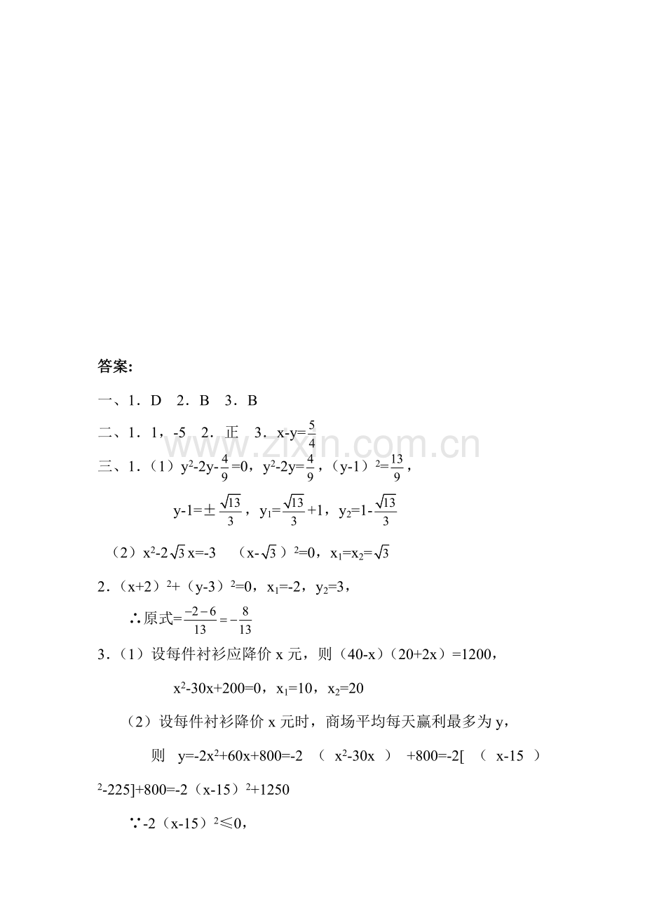 一元二次方程的解检测题3.doc_第3页