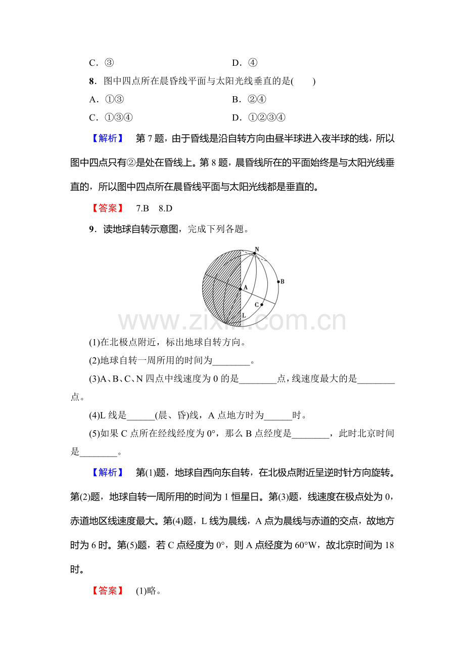 2017-2018学年高一地理上册模块综合测评检测10.doc_第3页