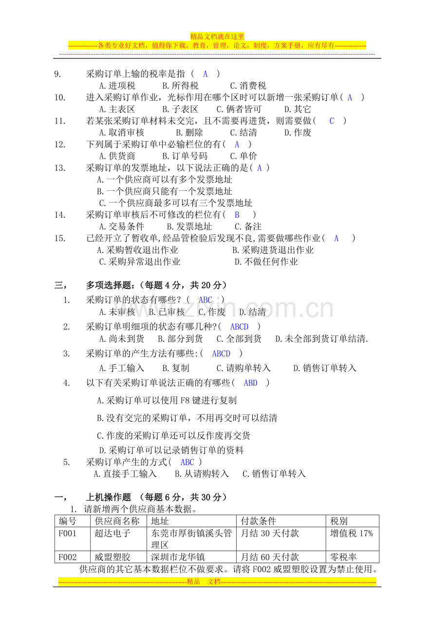 采购管理试题01答案.doc_第2页