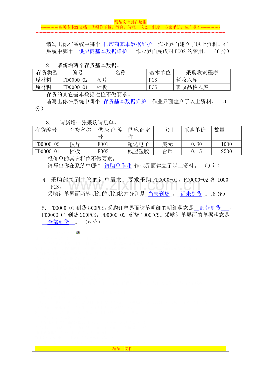 采购管理试题01答案.doc_第3页