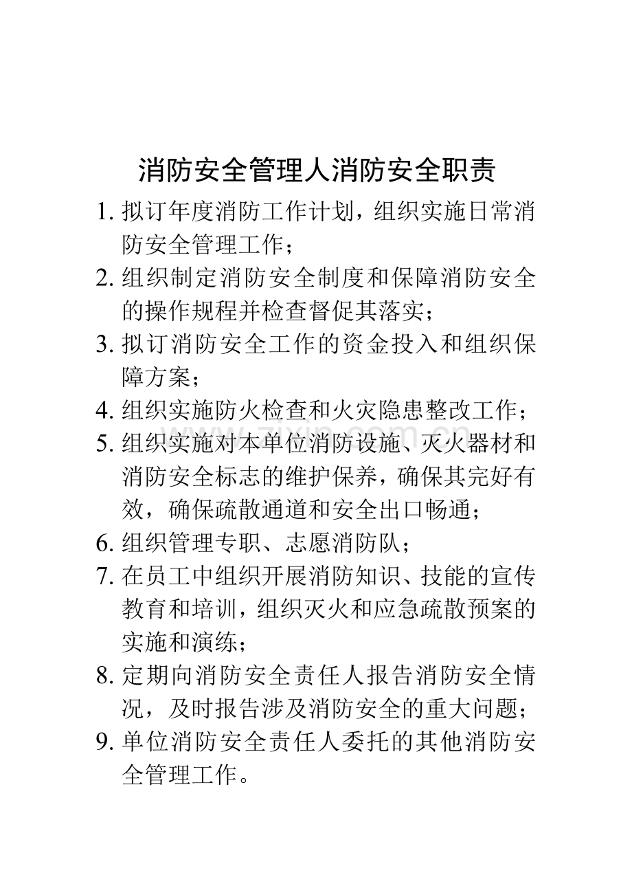 消防上墙制度.doc_第2页