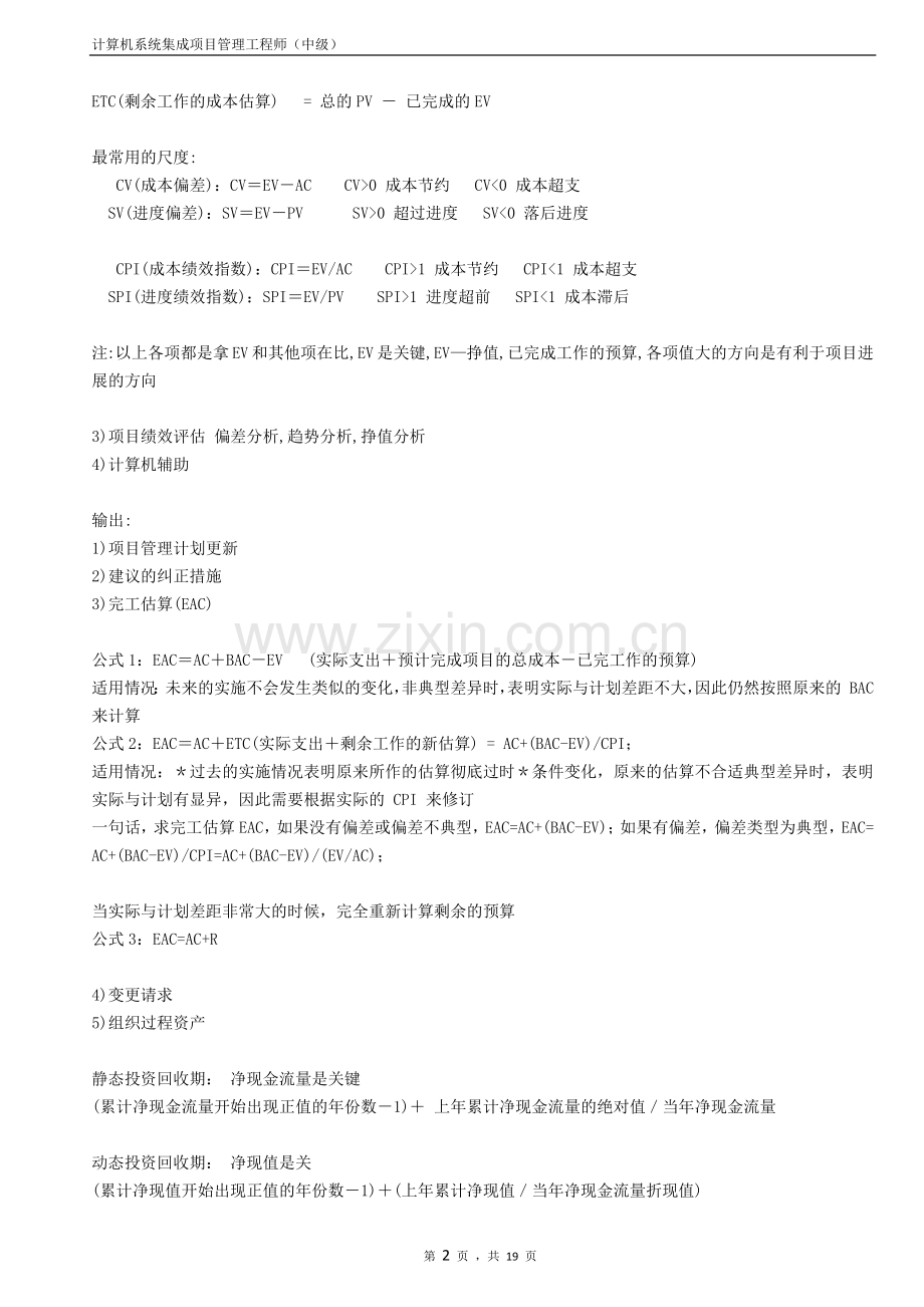 项目管理九大知识模块要点.docx_第2页