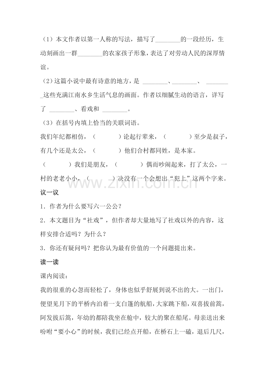 七年级语文社戏同步练习.doc_第2页