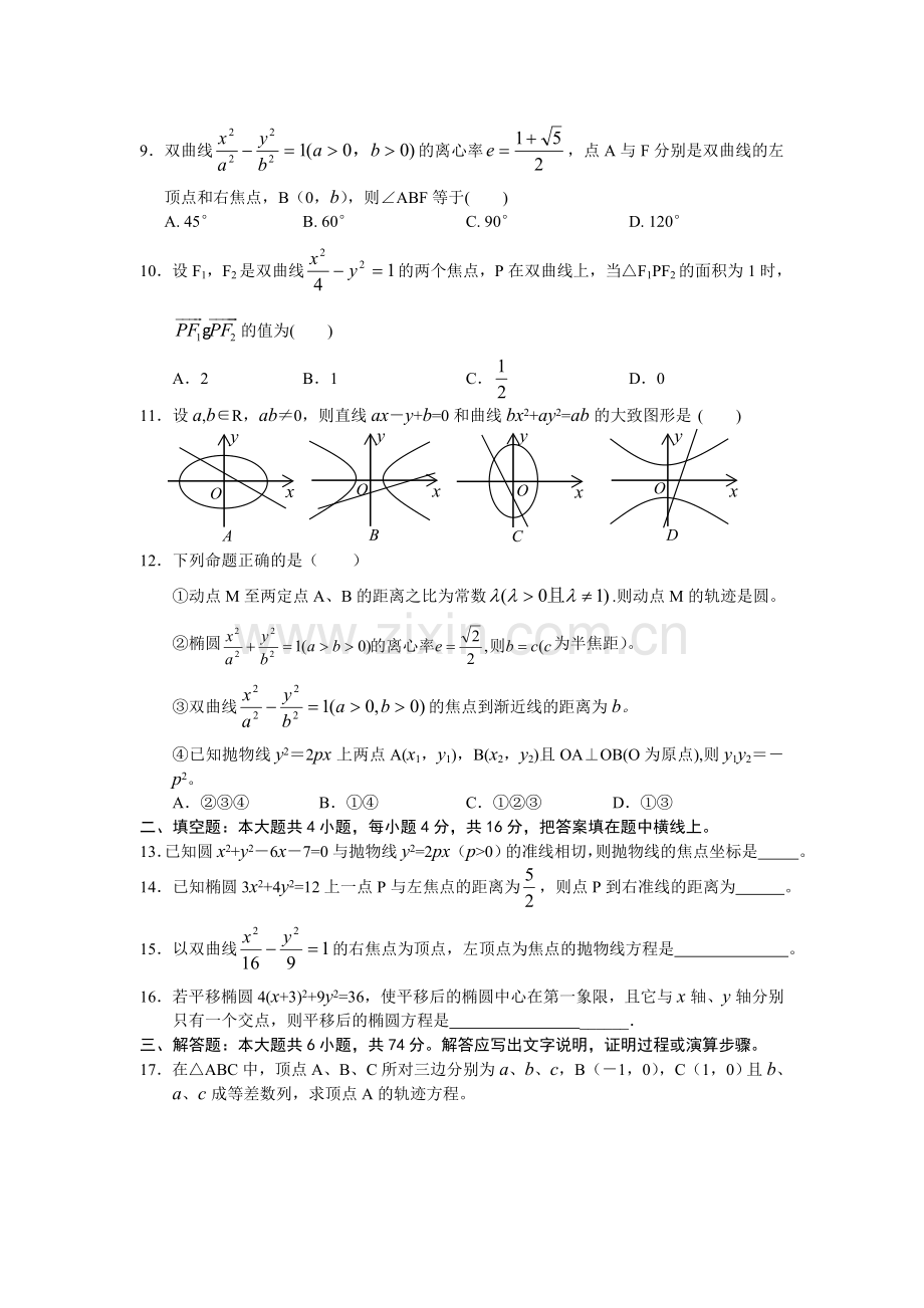 高考复习高三单元试题之八圆锥曲线方程.doc_第2页