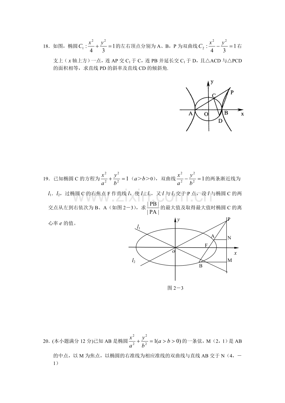 高考复习高三单元试题之八圆锥曲线方程.doc_第3页