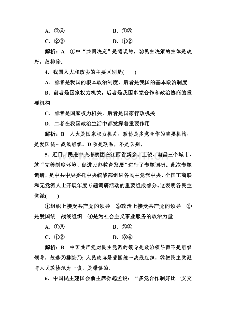 2017-2018学年高一政治课时模块综合检测17.doc_第2页