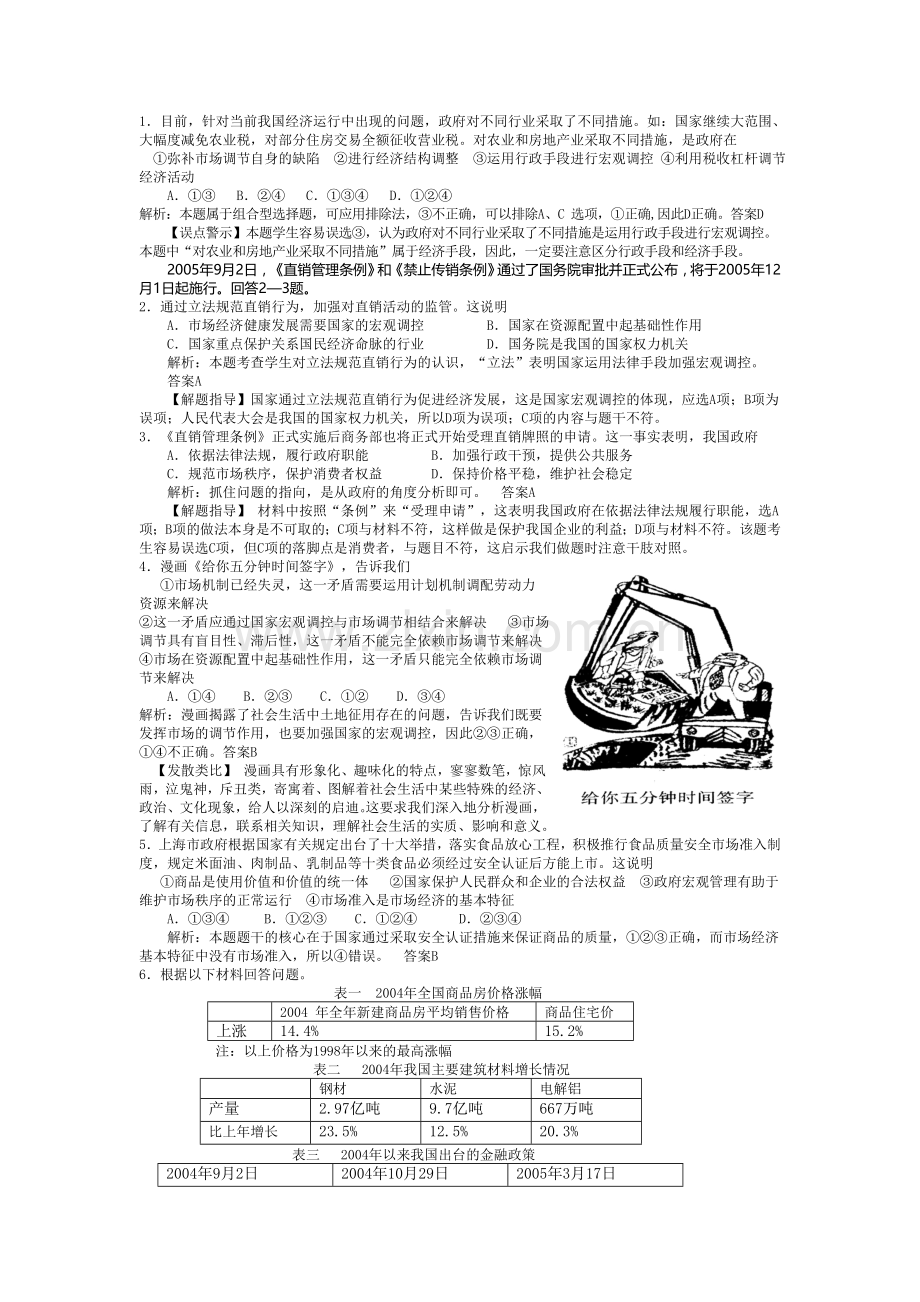 高考政治-专题六--宏观调控初步显效--中国经济稳健前行.doc_第2页