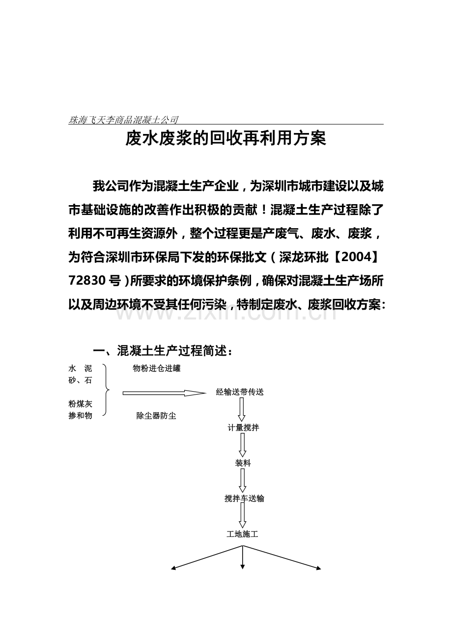 废水废浆的回收再利用方案文.doc_第1页