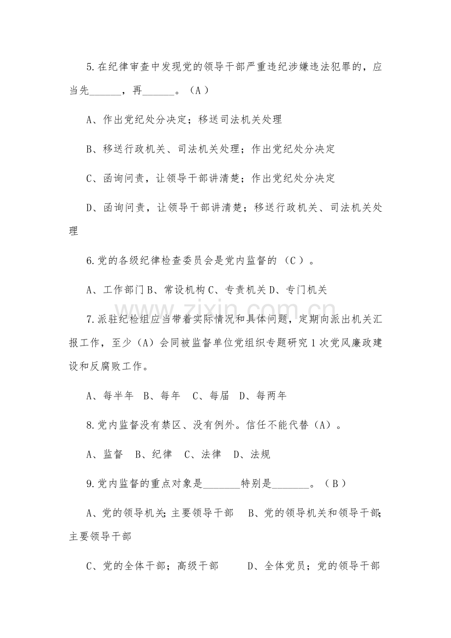 关于廉政法规测试题库附答案.docx_第2页