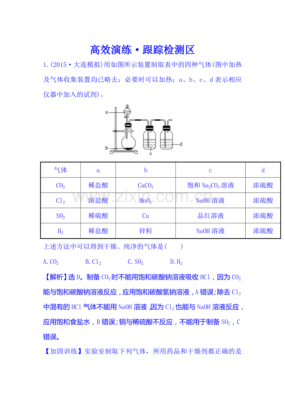 2016届高考化学高效跟踪检测题30.doc_第1页