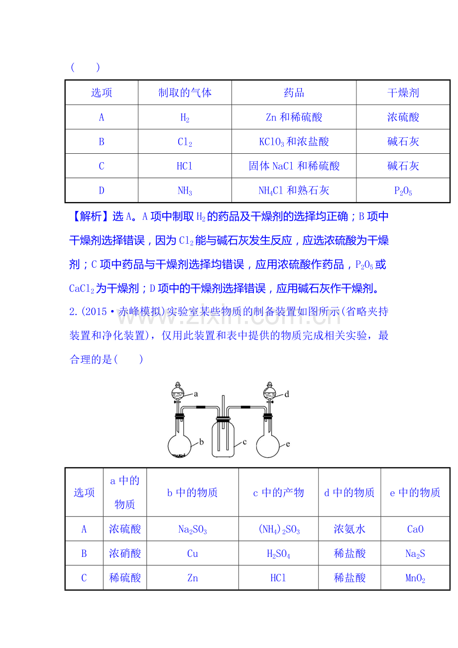 2016届高考化学高效跟踪检测题30.doc_第2页