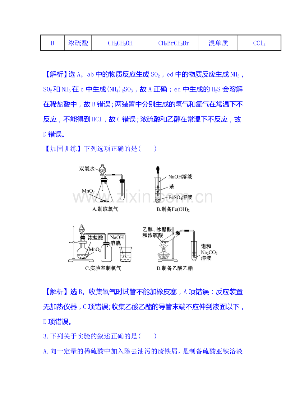 2016届高考化学高效跟踪检测题30.doc_第3页