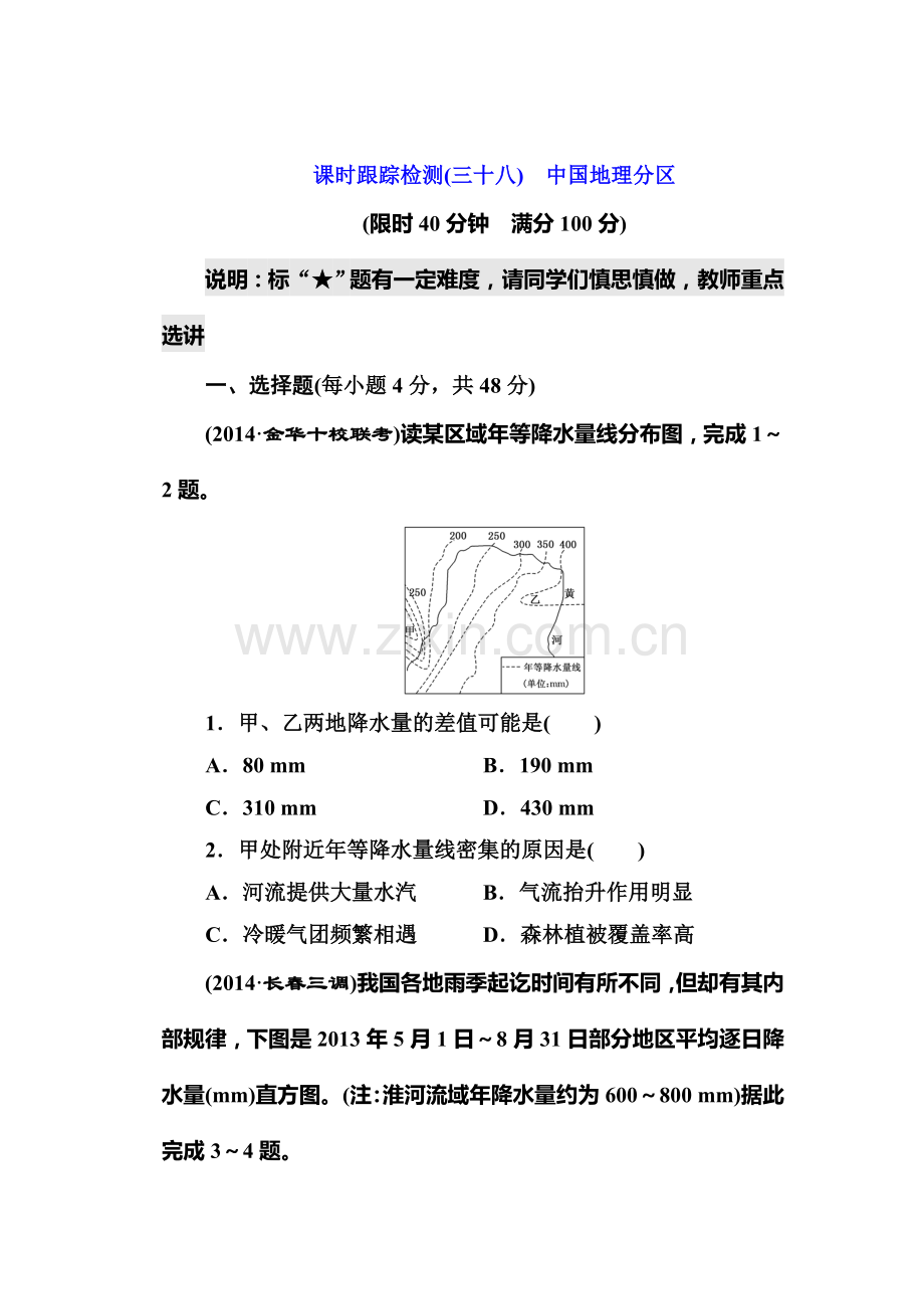 2015届高考地理第一轮课时跟踪检测题21.doc_第1页