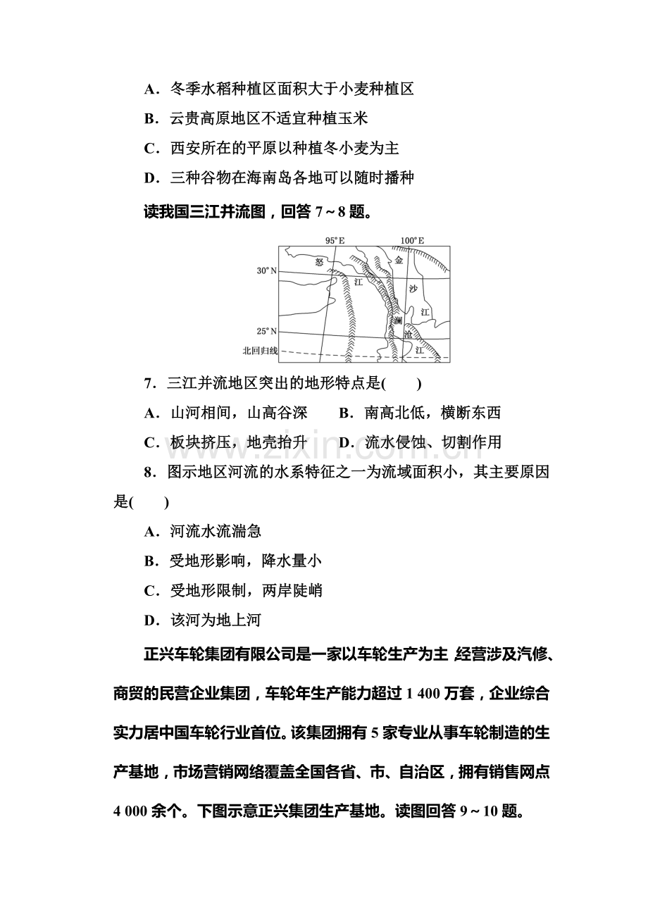 2015届高考地理第一轮课时跟踪检测题21.doc_第3页