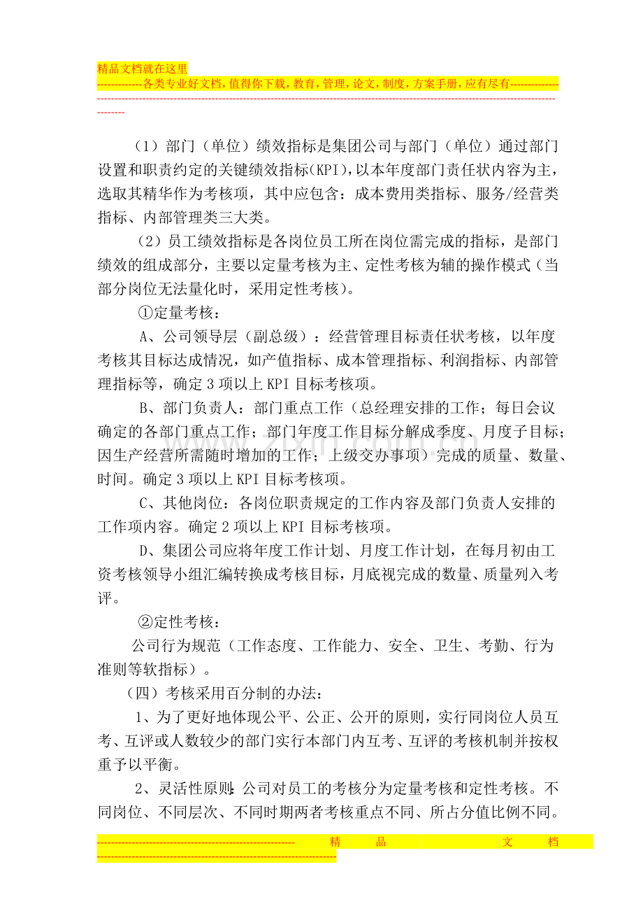 集团公司考核管理办法.docx_第2页