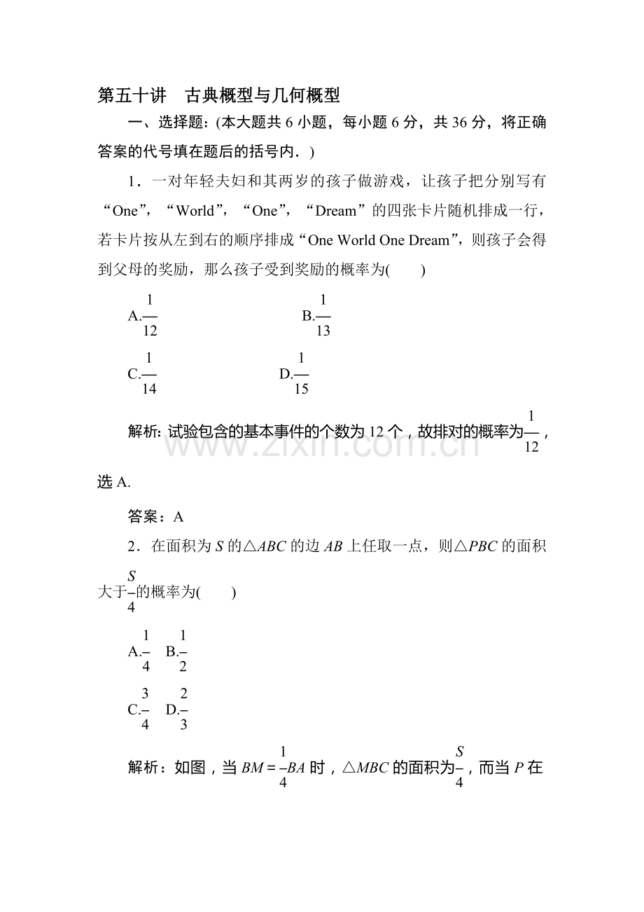 高一数学下册暑假知识点梳理检测题28.doc_第1页