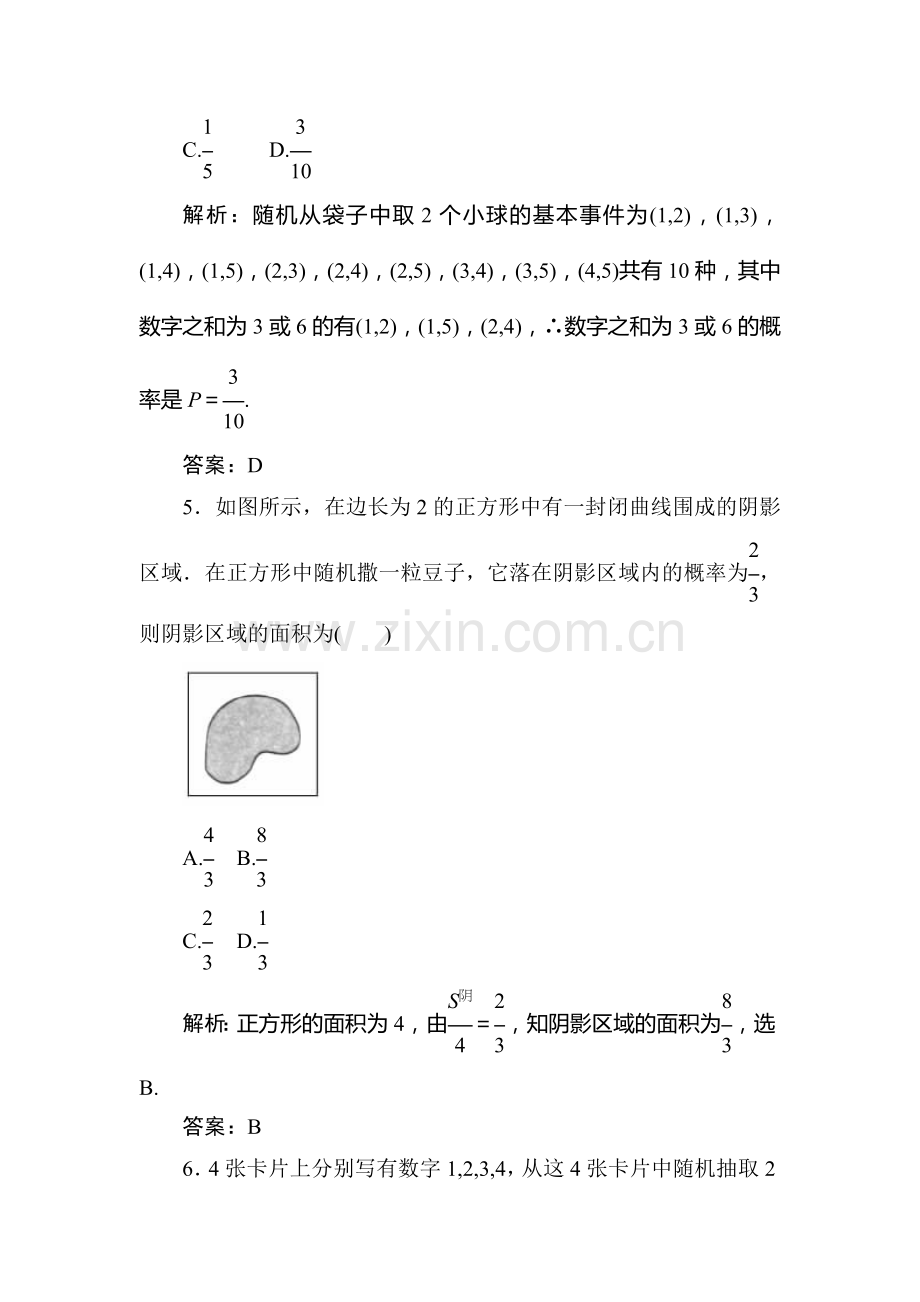 高一数学下册暑假知识点梳理检测题28.doc_第3页