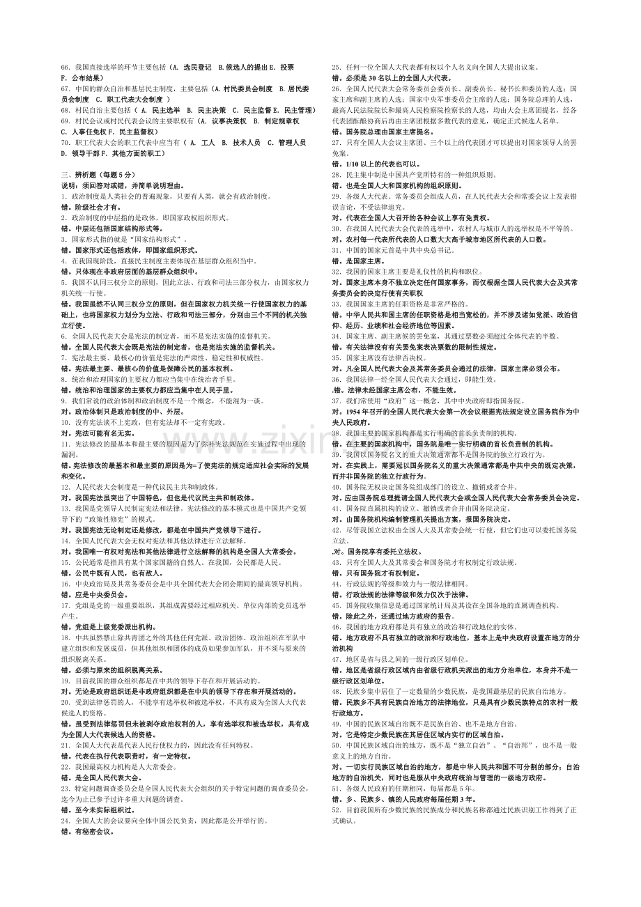 电大：2016年电大-当代中国政治制度综合练习题(小抄).doc_第3页