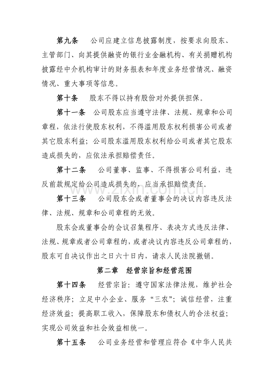 博能小额贷款公司章程(样本).doc_第3页