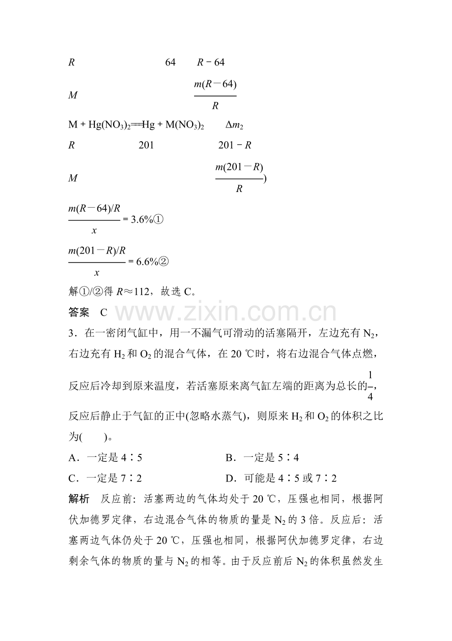 高三化学第二轮限时规范检测4.doc_第2页