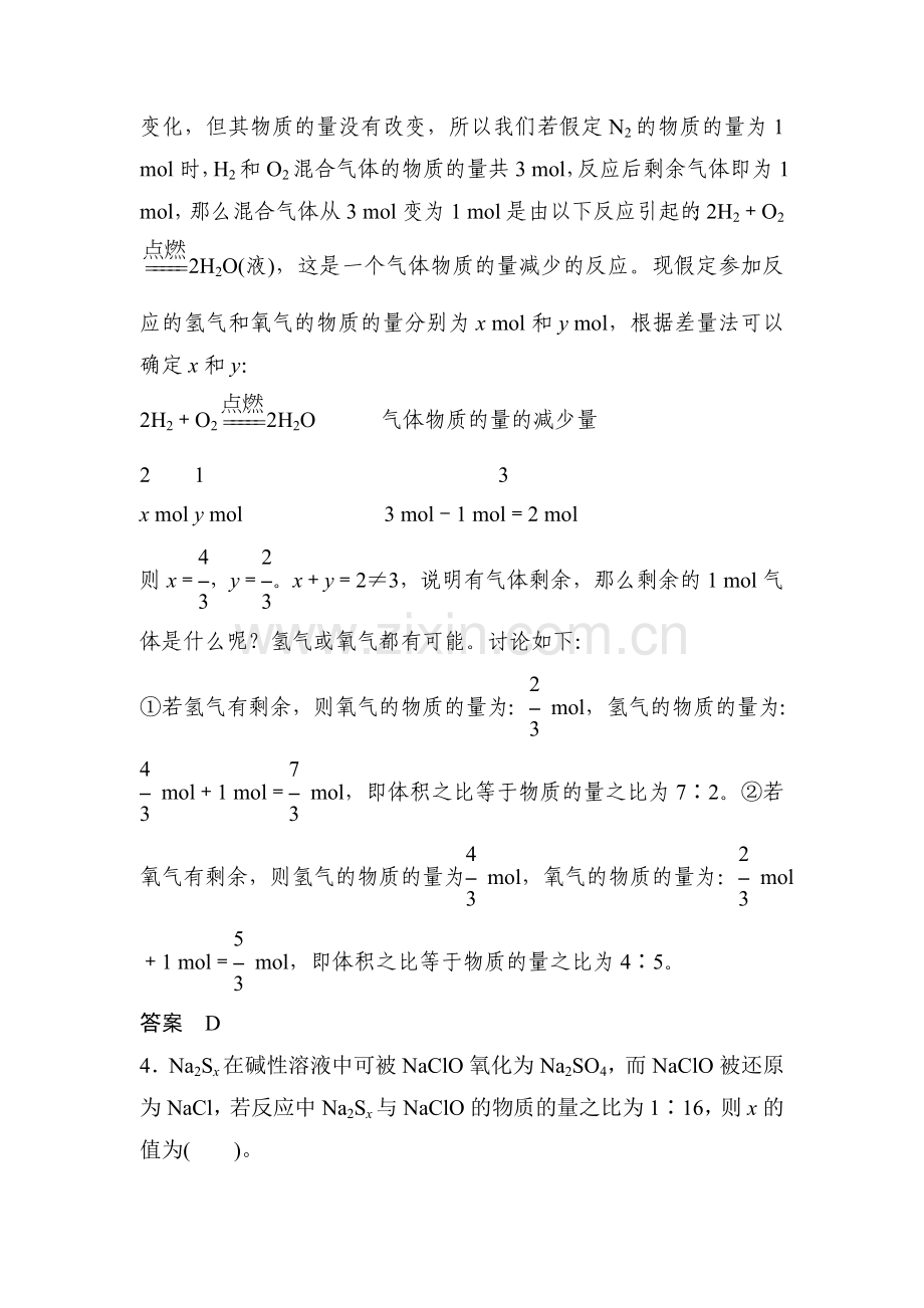 高三化学第二轮限时规范检测4.doc_第3页