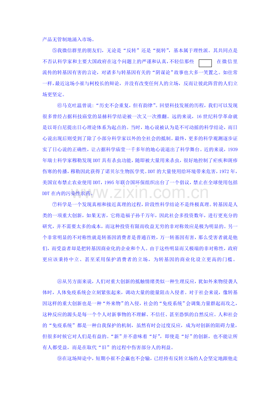 上海市金山中学2015-2016学年高二语文下册第一次月考试题.doc_第2页