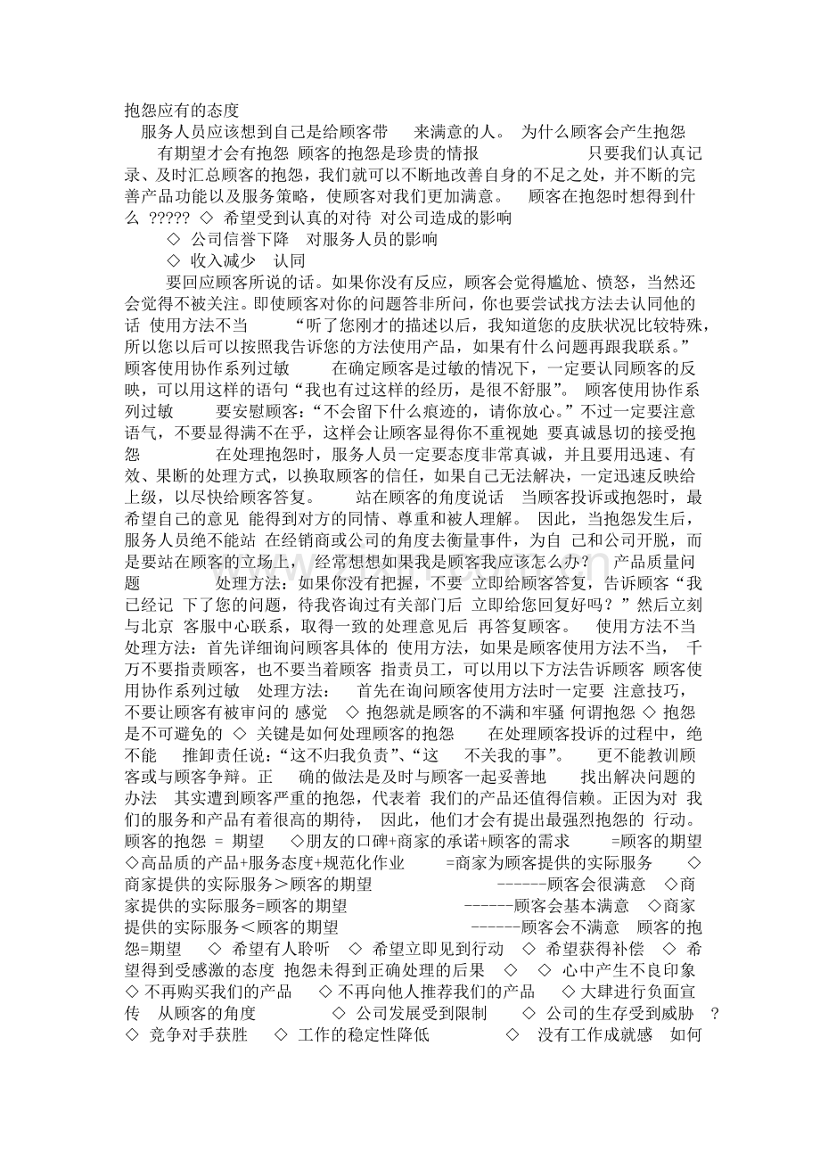 如何建立企业内部的沟通机制.doc_第2页