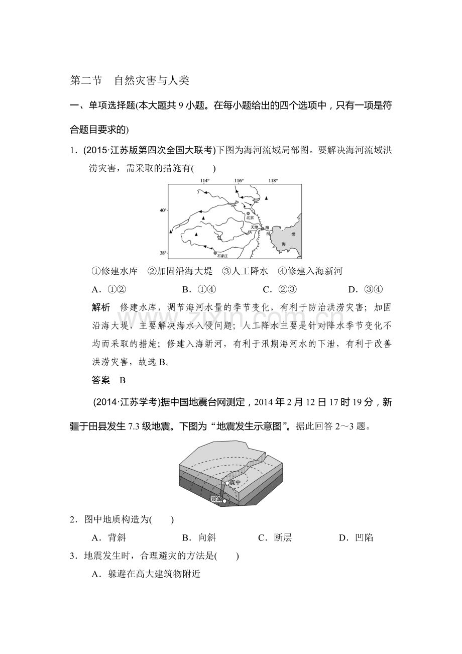 2017届高考地理第一轮知识点复习练习24.doc_第1页