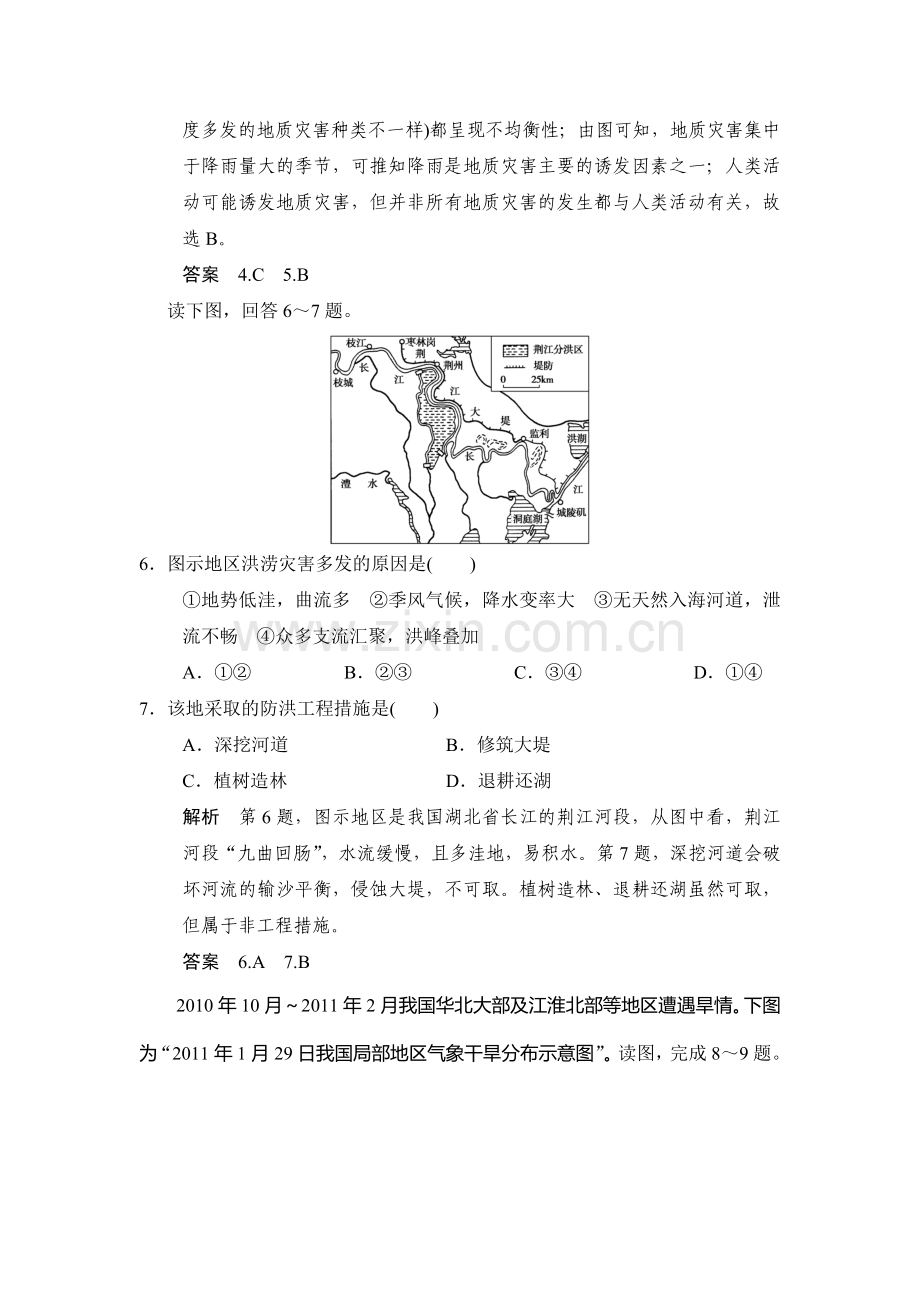 2017届高考地理第一轮知识点复习练习24.doc_第3页